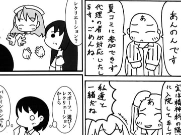 さなとり精神科+ウミソラ2.5 [旅するアニフォト]