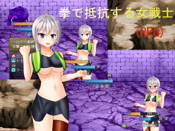 拳で抵抗する女戦士 [リベリオンれい]