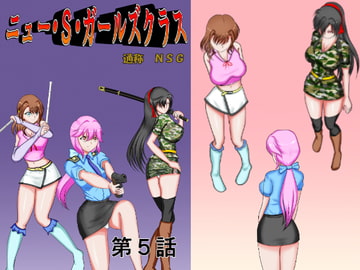 ニュー・S・ガールズクラス～セカンド [MzFist]