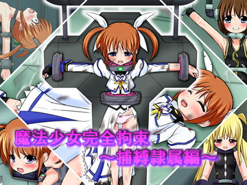 魔法少女完全拘束～捕縛隷属編～ [BindMix]