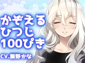 Counting 100 Sheep [Shop in the Back]