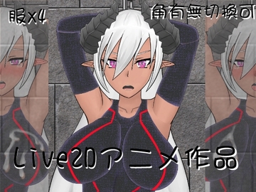 魔族捕獲 [ナップ工房]