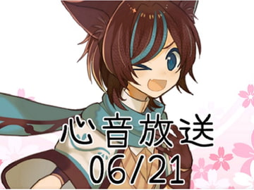 【さくら庵】バイノーラル心音放送180621 [さくら庵]