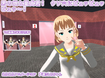 男の娘と童貞君! クソ穴にピュッピュッピュッ～! [生肉汁学園]