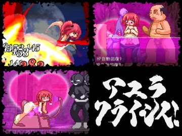 アユラクライシス! [ダメージ床の上で]