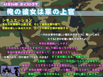 俺の彼女は軍の上官 [妄想屋]