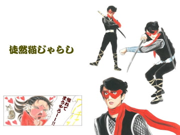 徒然猫じゃらし [猫じゃらしの宿]