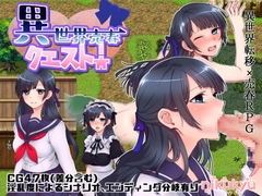 異世界売春クエスト! [nikukyu]