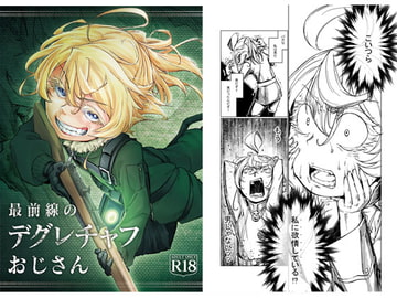 最前線のデグレチャフおじさん [七面楚歌]