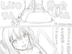 しぶ○りん糞喰らえ