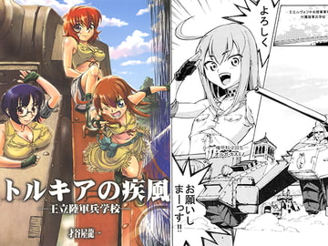 トルキアの疾風 -王立陸軍兵学校- [2次元工場]