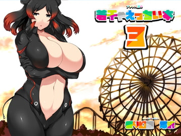 フレンズ達の若干ゃえっちい本3 [祭り幻想]