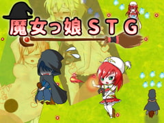 魔女っ娘STG [ぬくぬくソフト]