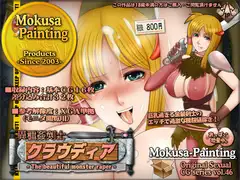 異種姦剣士クラウディア-The beautiful monster r*per-