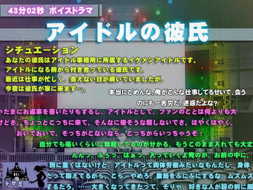 アイドルの彼氏 [妄想屋]