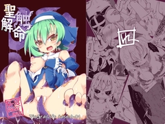 聖触解命 DisGraiLife Case:A-01 [れく空間]