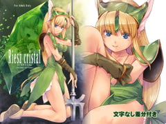 リースクリスタル [アレム画館]