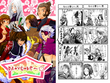 DA, YO, NE~* [Kanmitsu-dou]