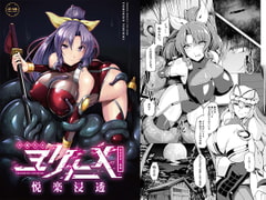 対魔巫女ヨリヒメ-悦楽浸透- [8cm]