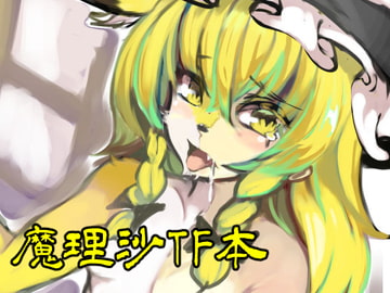 きつねのたわむれ [toribako]