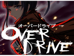 OVER DRIVE [こりん堂]