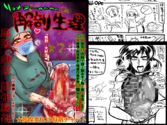 リョナラーの為の解剖生理! [ねぎとたけのこ]