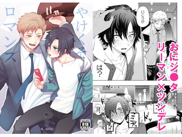 Uncontrollable Romance [Aida.]