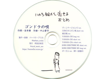 いのち短かし恋せよおとめ [帝国音楽堂]