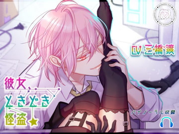 彼女、ときどき怪盗 [geometric rose]