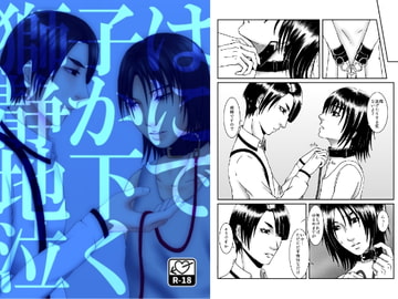 獅子は静かに地下で泣く―1.5日目 [Seiheki Champon]