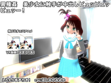 異種姦 美少女に触手が中出しピュッピュッピュッー! [生肉汁]