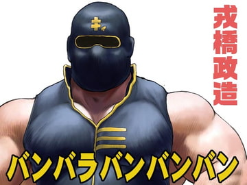 Ban Bara Ban Ban Ban [ebith]