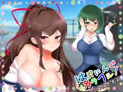 はぷにんぐカラフル!～清楚系ビッチとセフレになって羞恥プレイ～ 【複数ヒロイン / バイノーラル】