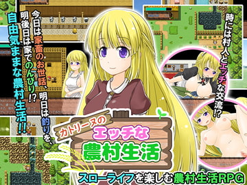 カトリーヌのエッチな農村生活 [MoonGlow]