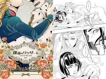 運命のリクザーレ [五〇〇]