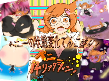 ペニー14リアクション! [BKDroomBside]