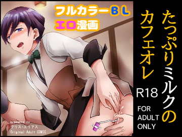 たっぷりミルクのカフェオレ [うさぎのうがたくん]