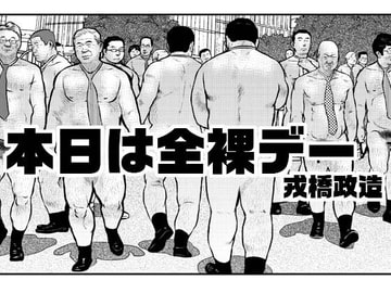 Today Is Nudity Day [ebith]