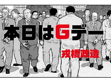 Today Is The G Day [ebith]