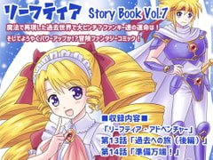 リーフティア Story Book Vol.7 [MAX Revolution]