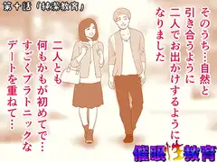 催○性教育 第十話