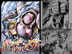 パワードシリンダー第1話「武光」 [ガランベール]