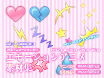 エモーションアニメ素材集 [TORaIKI]