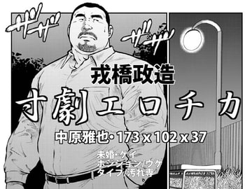 Erotic Short Drama - Masaya Nakahara [ebith]