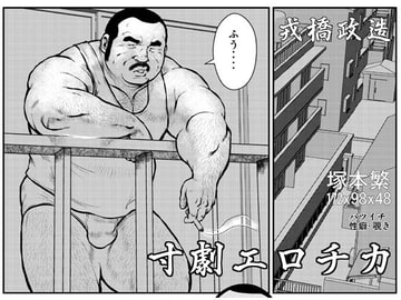 Erotic Short Drama - Shigeru Tsukamoto [ebith]