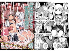 『男の娘おじさんと子宮売りの娼年』 [PLATONiCA]