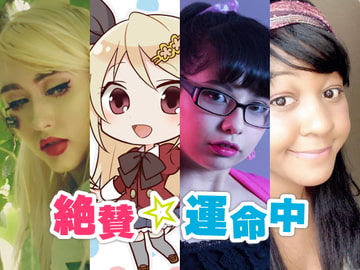 【 歌素材 】絶賛☆運命中【mp3, ogg(128Kbps)/フル版】 [Trial & Error]