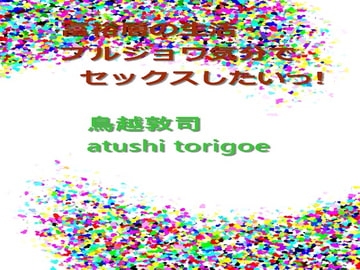 富裕層の生活・ブルジョワ気分でセックスしたいっ! [pdf小説]