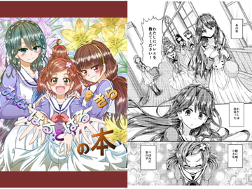 みなはるとはるきらの本 [にぃさん工房]