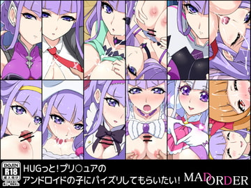 HUGっと!プリ○ュアのアンドロイドの子にパイズリしてもらいたい! [MAD ORDER]